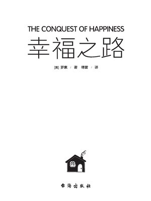 幸福之路 - ebook